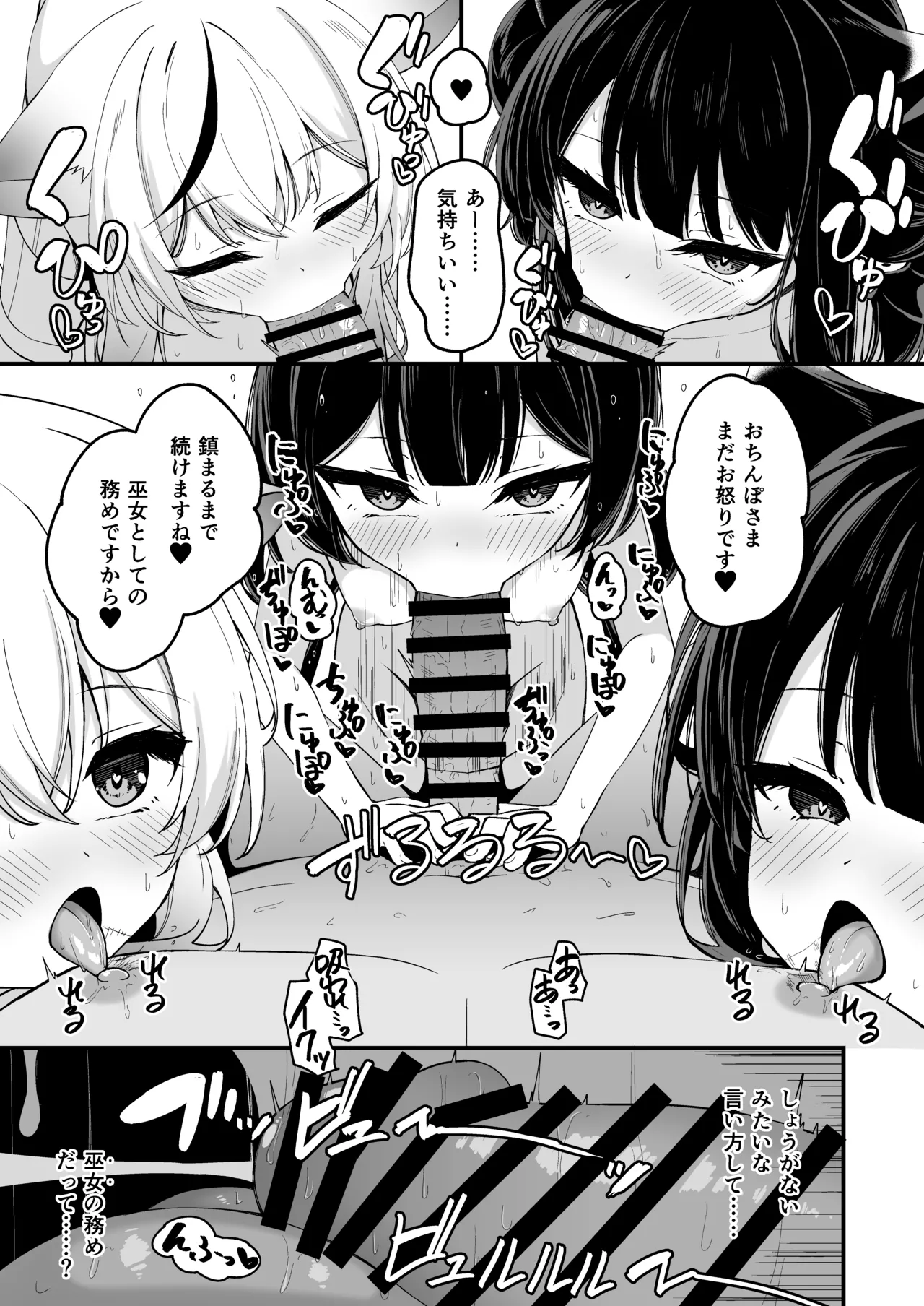 山海経巫ニっ女たちの神事が気持ち良すぎる話 Page.15