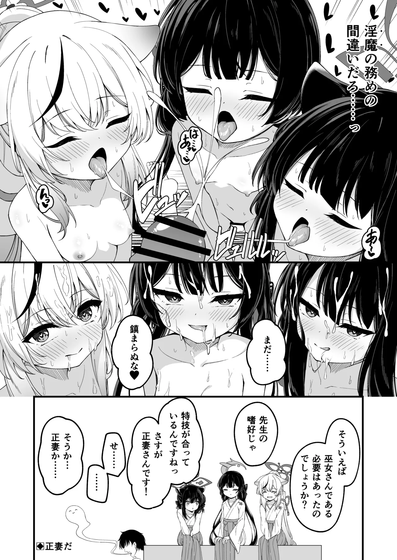 山海経巫ニっ女たちの神事が気持ち良すぎる話 Page.16