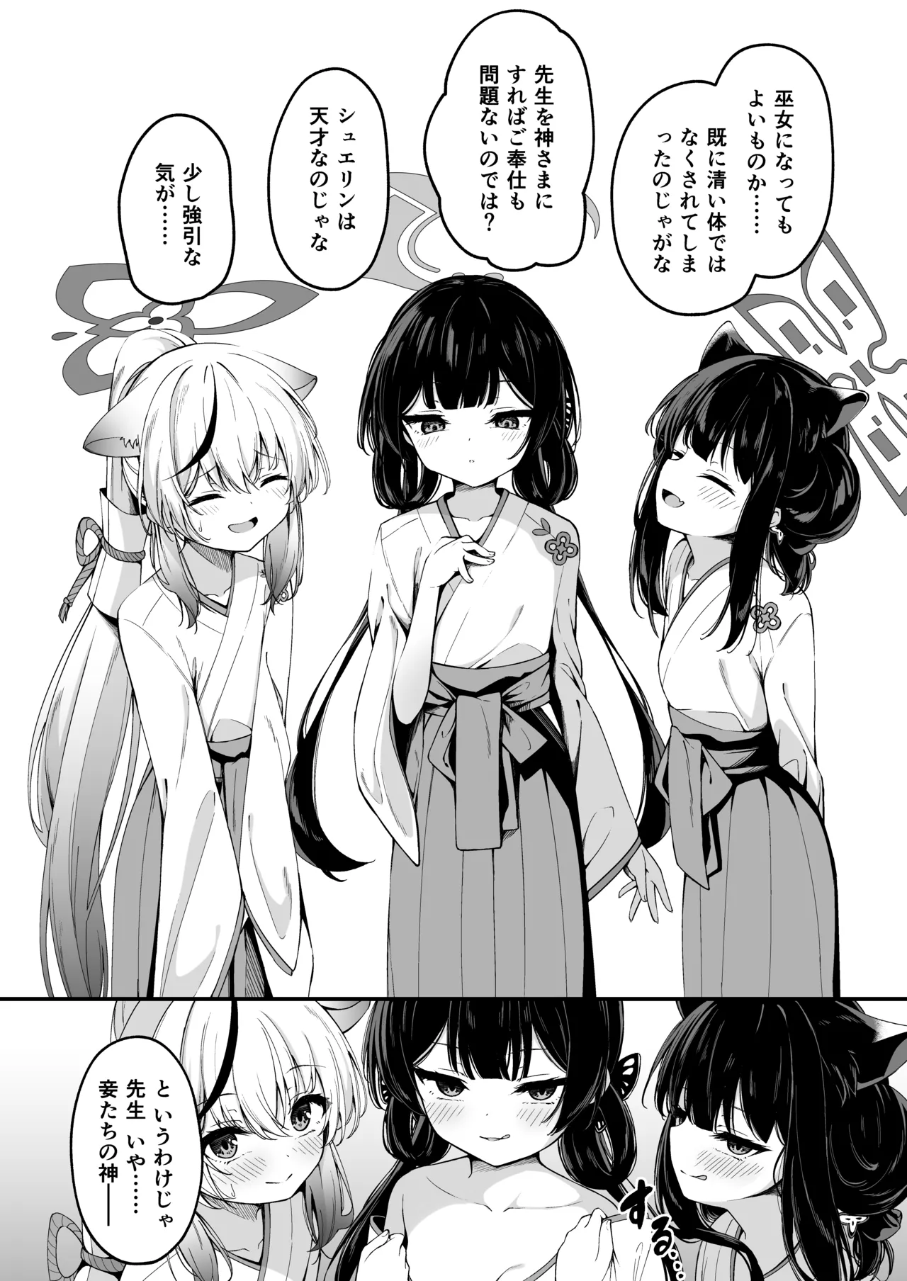 山海経巫ニっ女たちの神事が気持ち良すぎる話 Page.2
