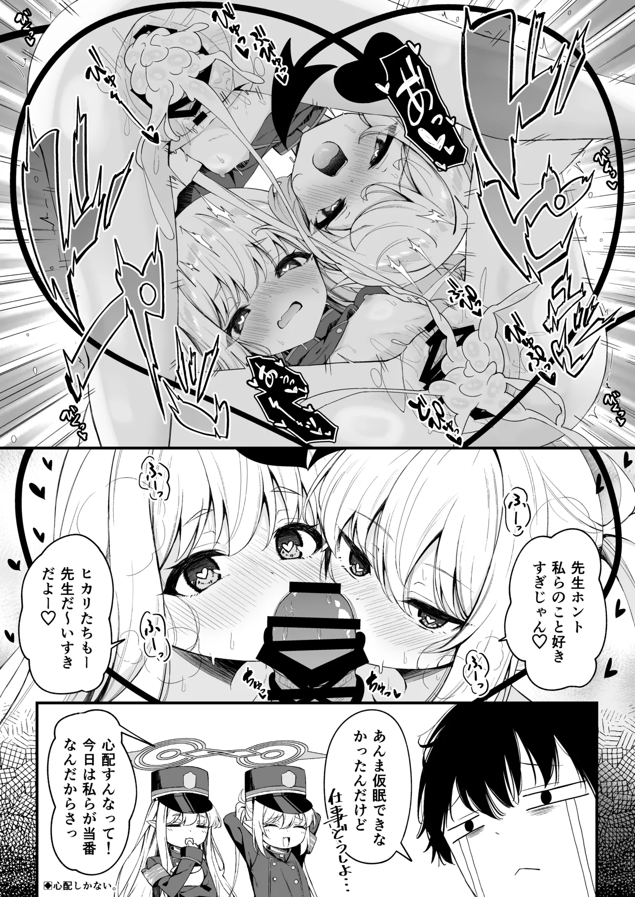 橘双子の睡眠妨害が気持ち良すぎる話 Page.7