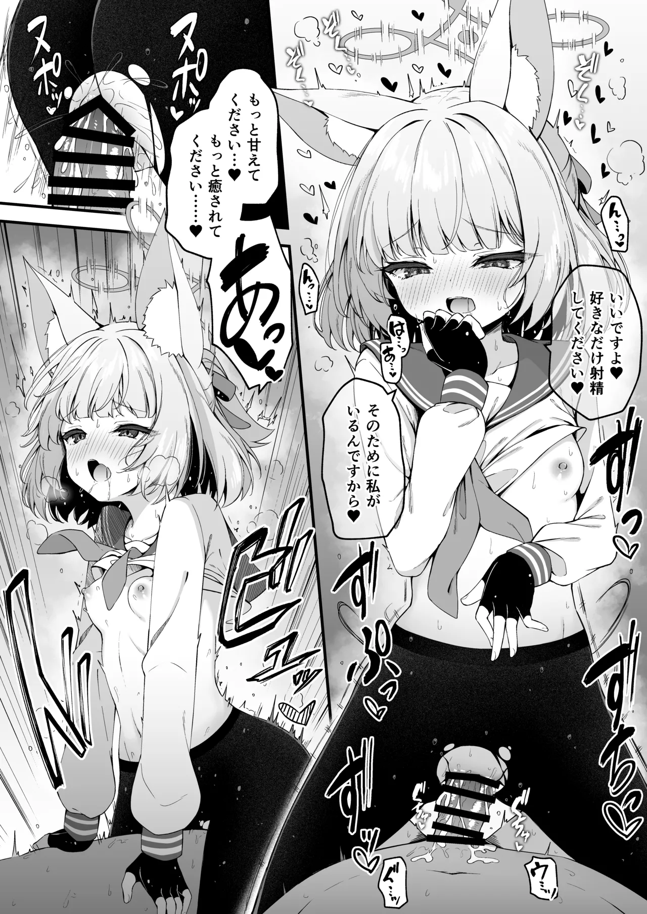 ニコに甘えられるのが気持ち良すぎる話 Page.3