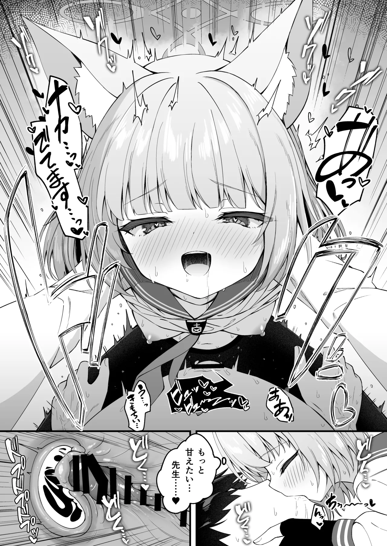 ニコに甘えられるのが気持ち良すぎる話 Page.5