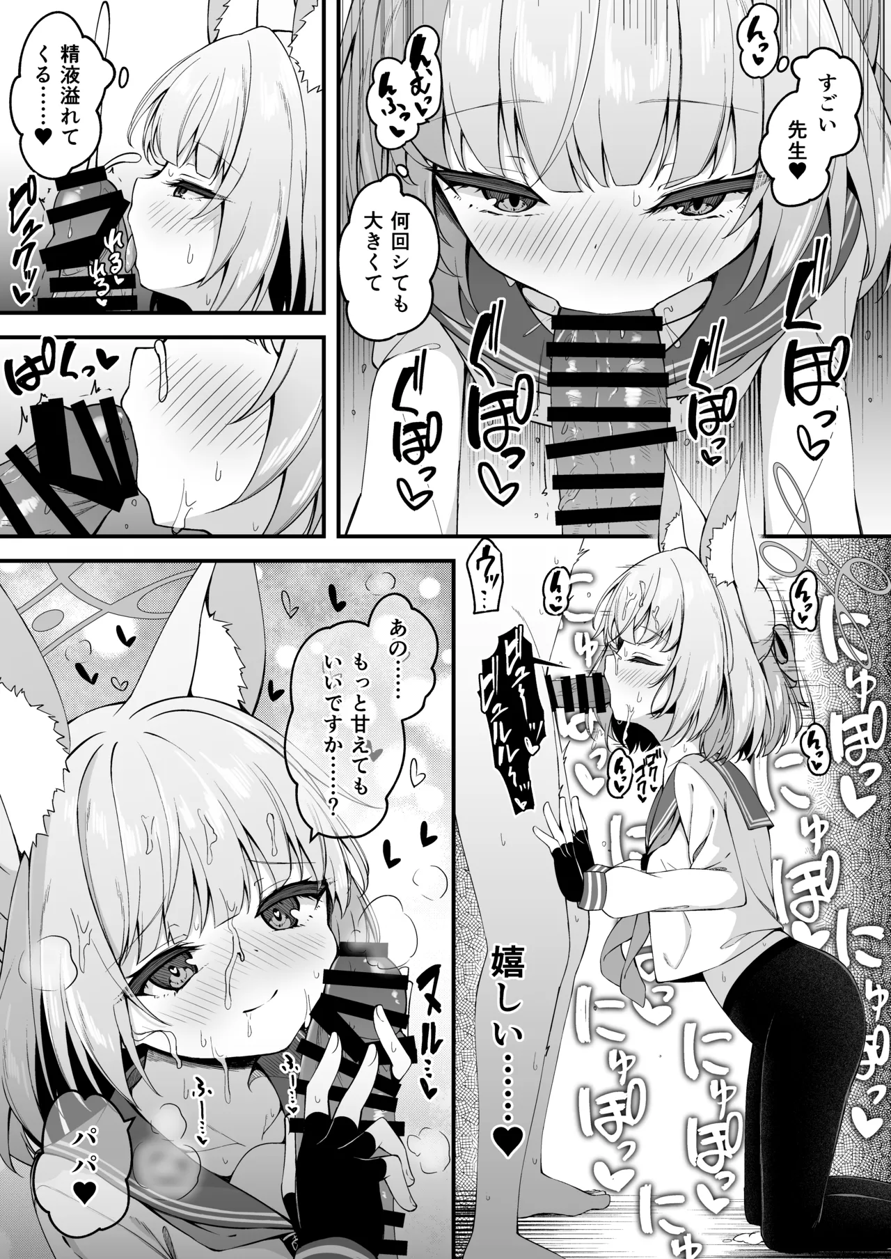 ニコに甘えられるのが気持ち良すぎる話 Page.6