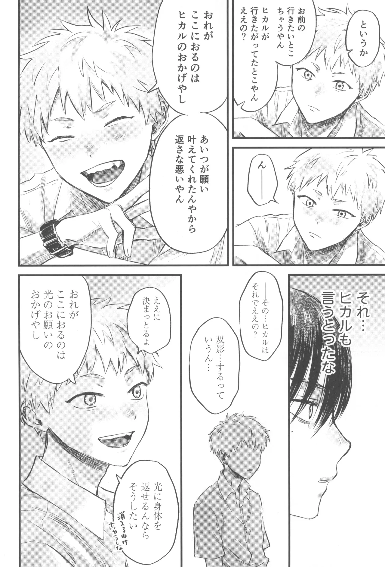 双影 Page.16