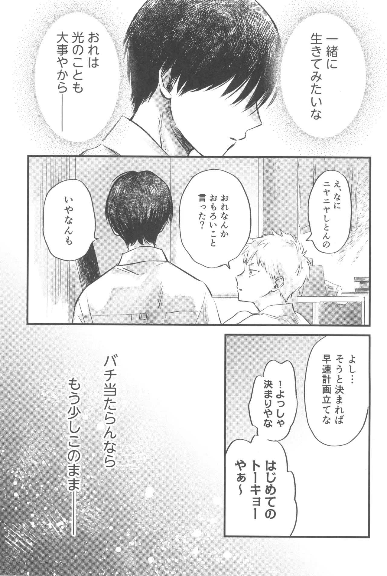 双影 Page.17