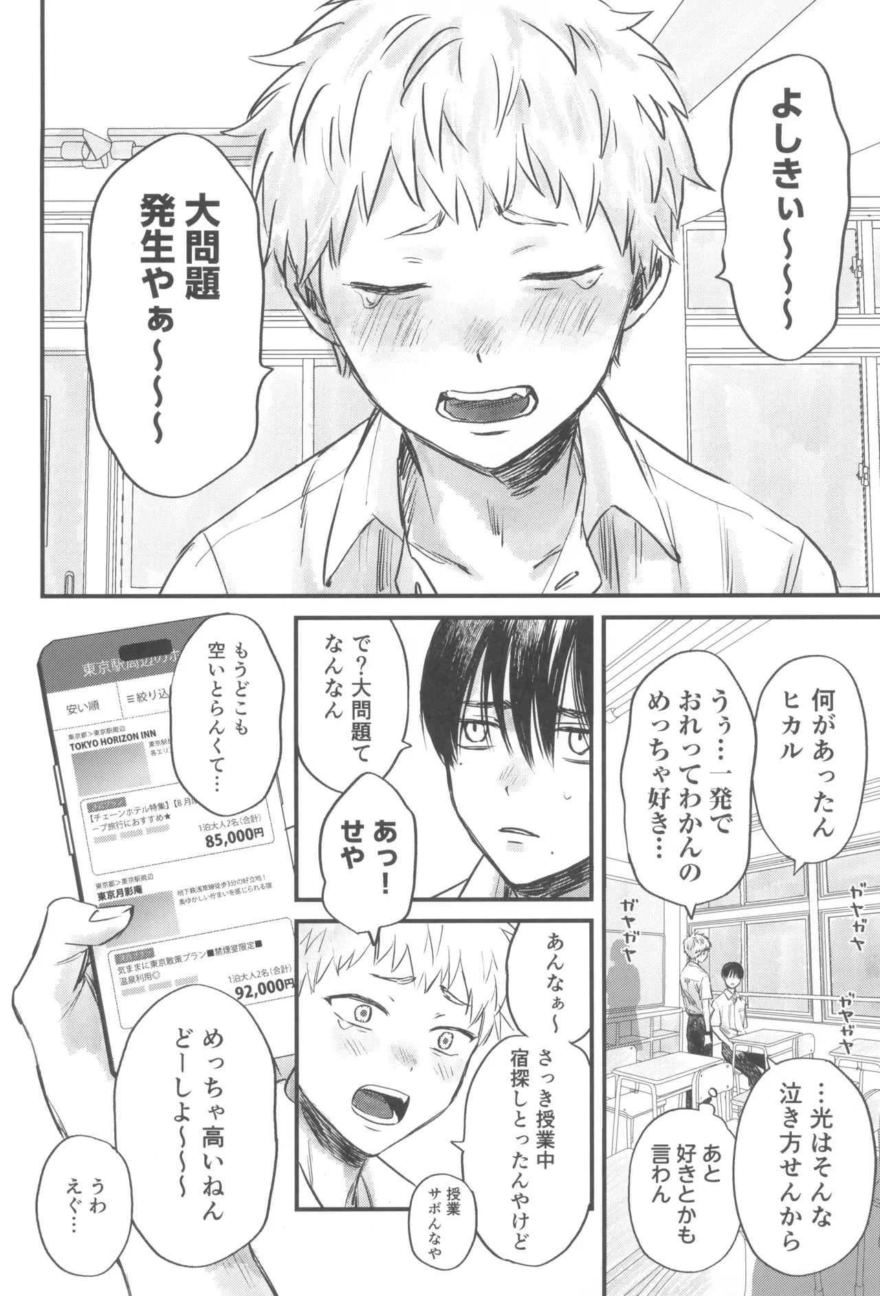 双影 Page.18