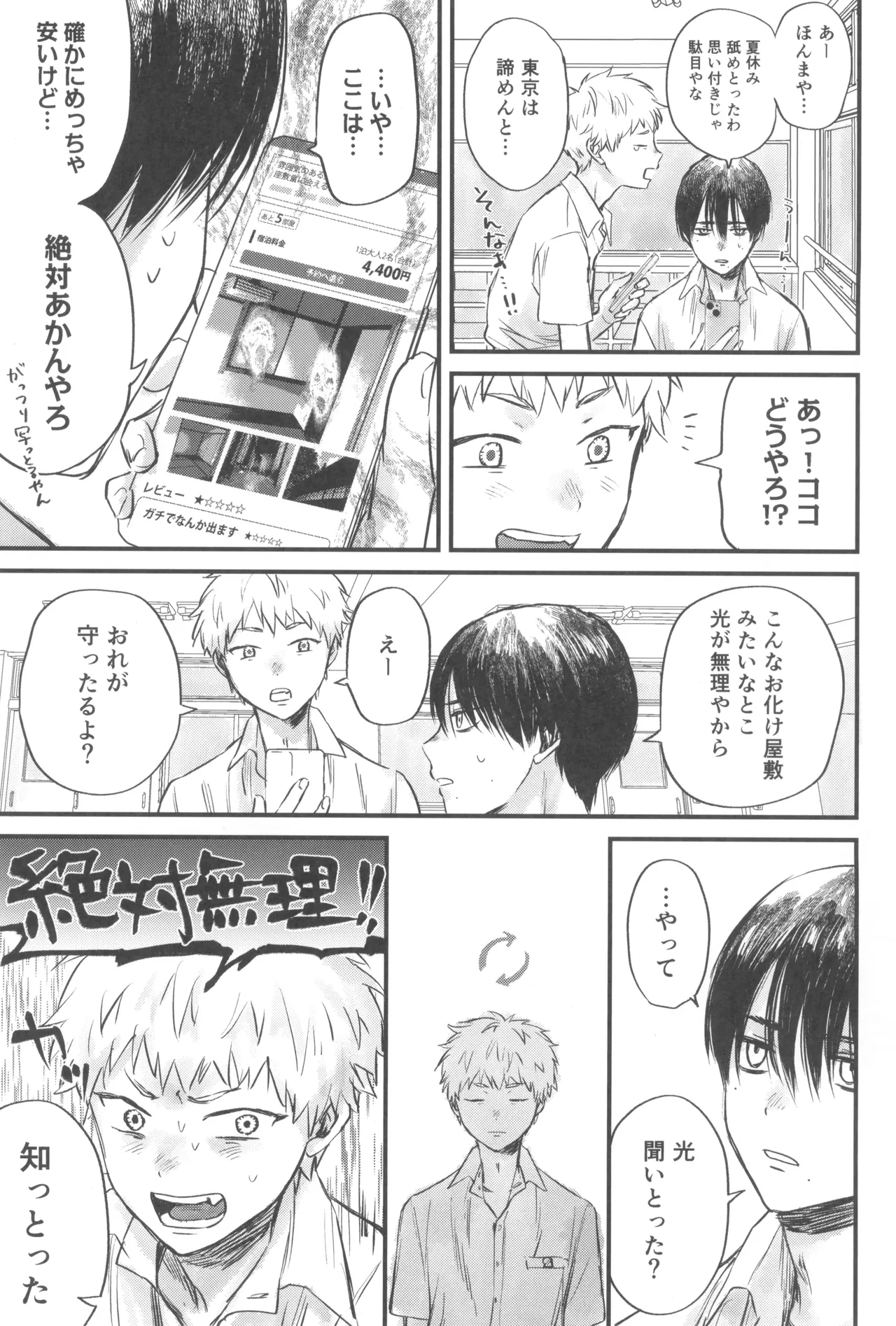 双影 Page.19
