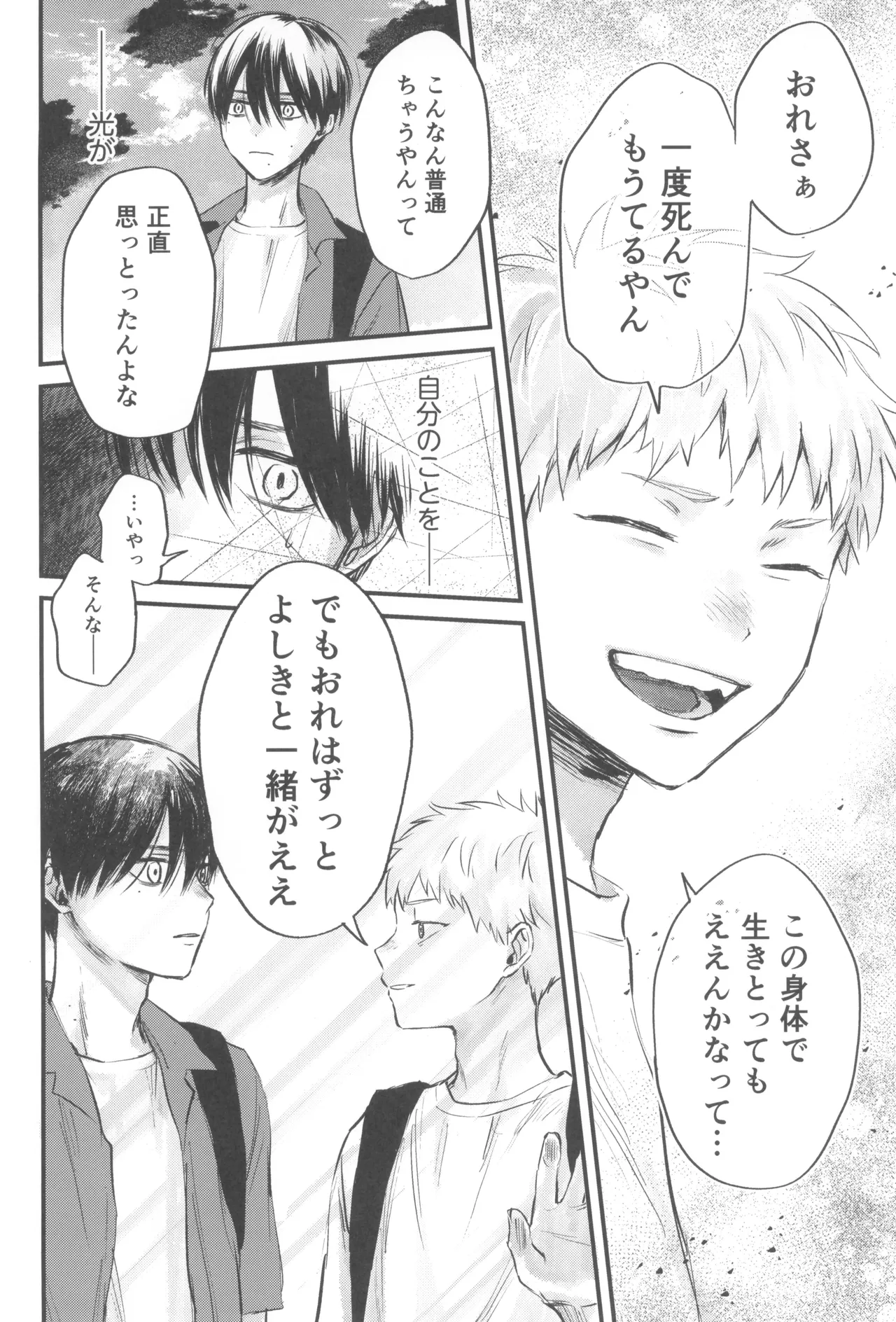 双影 Page.28
