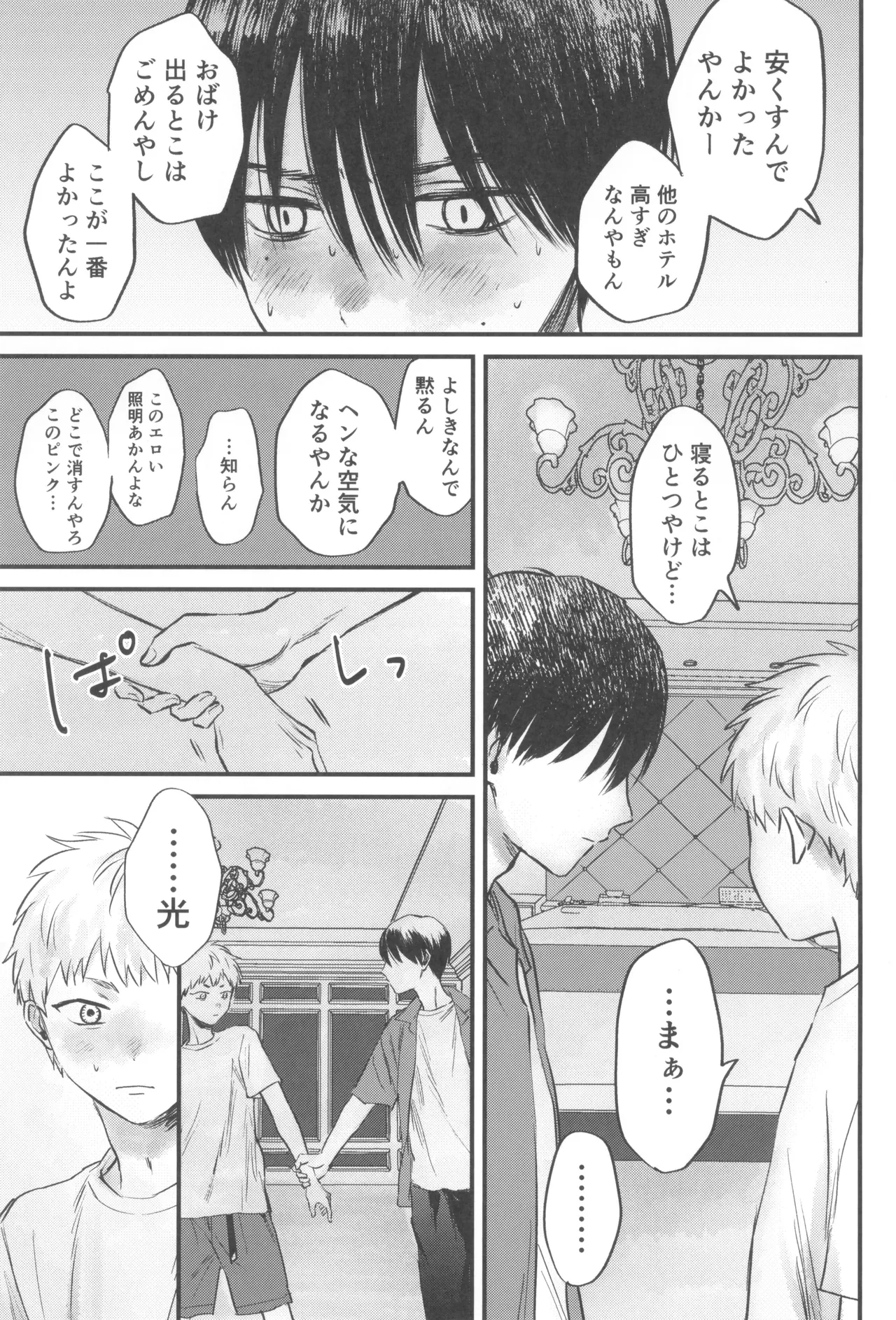 双影 Page.31