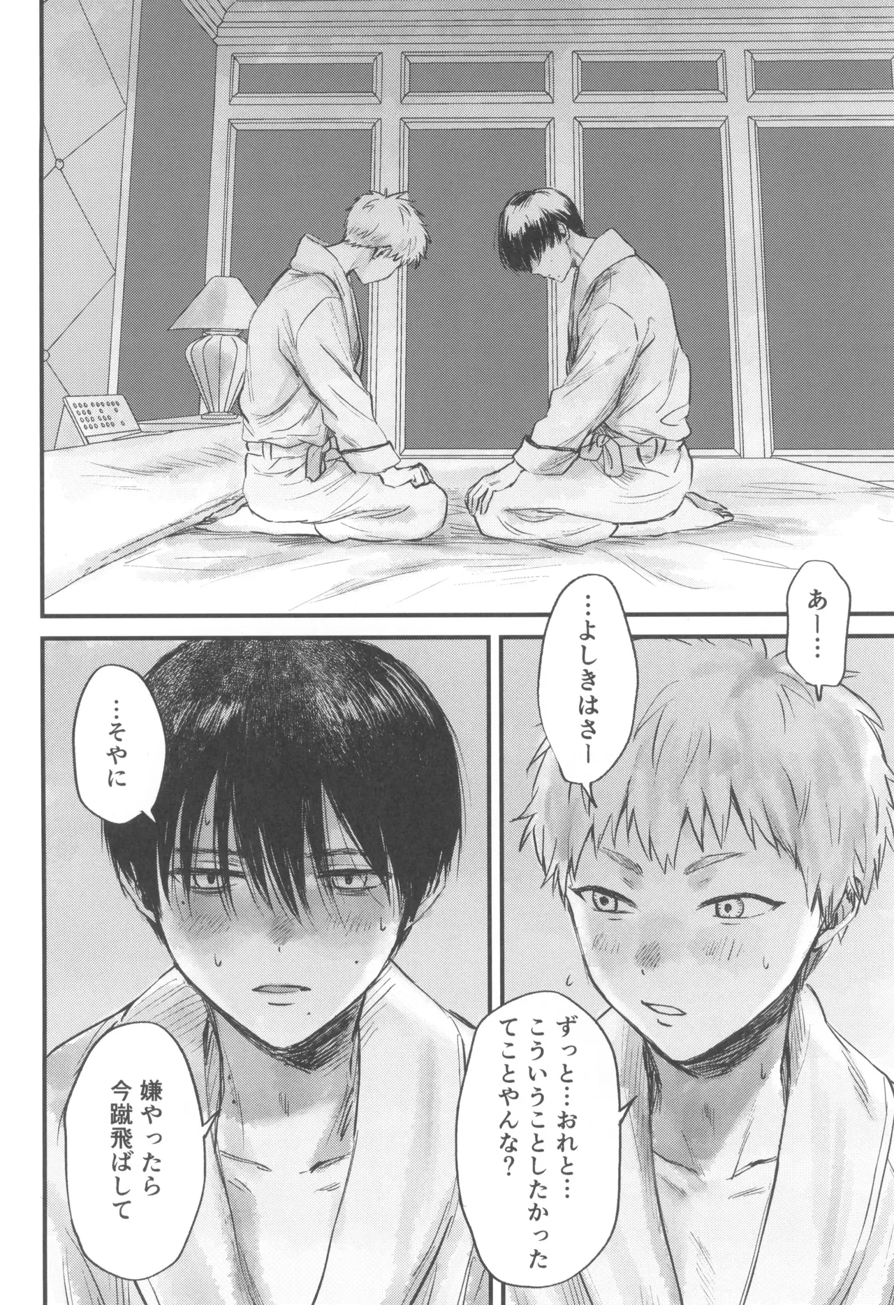 双影 Page.32