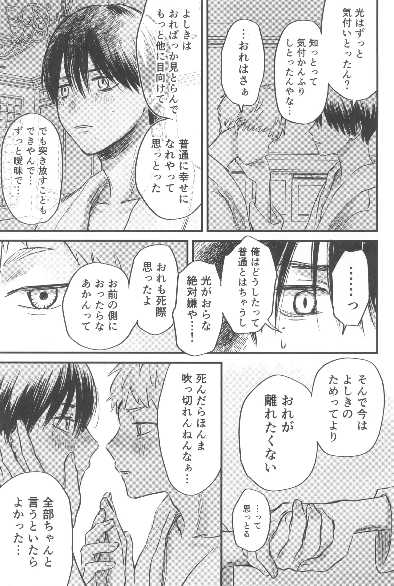 双影 Page.33