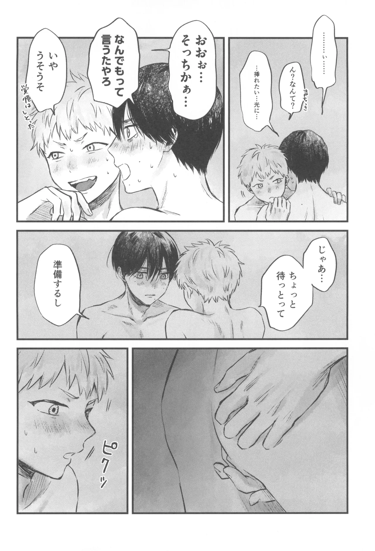 双影 Page.36