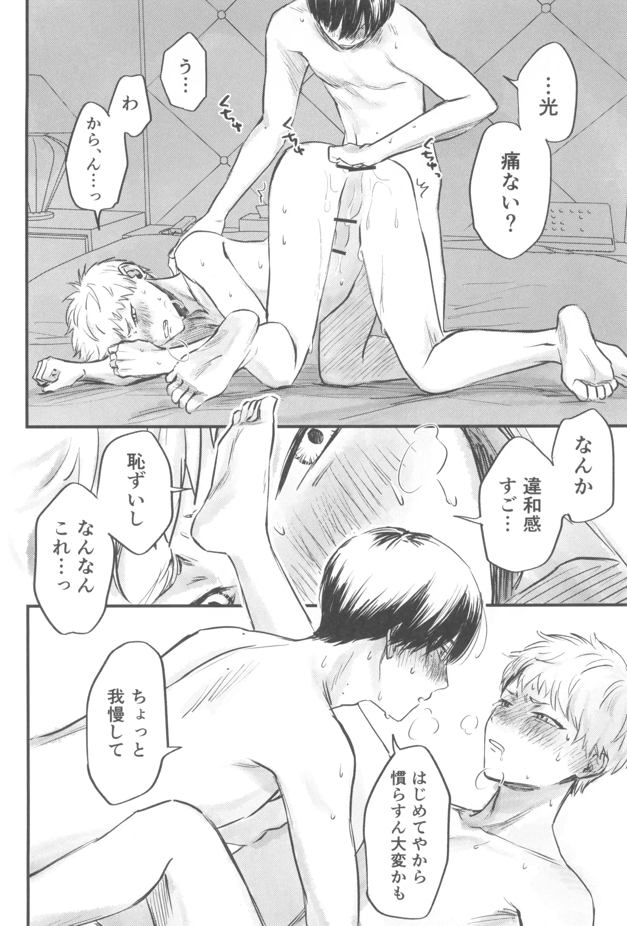 双影 Page.38
