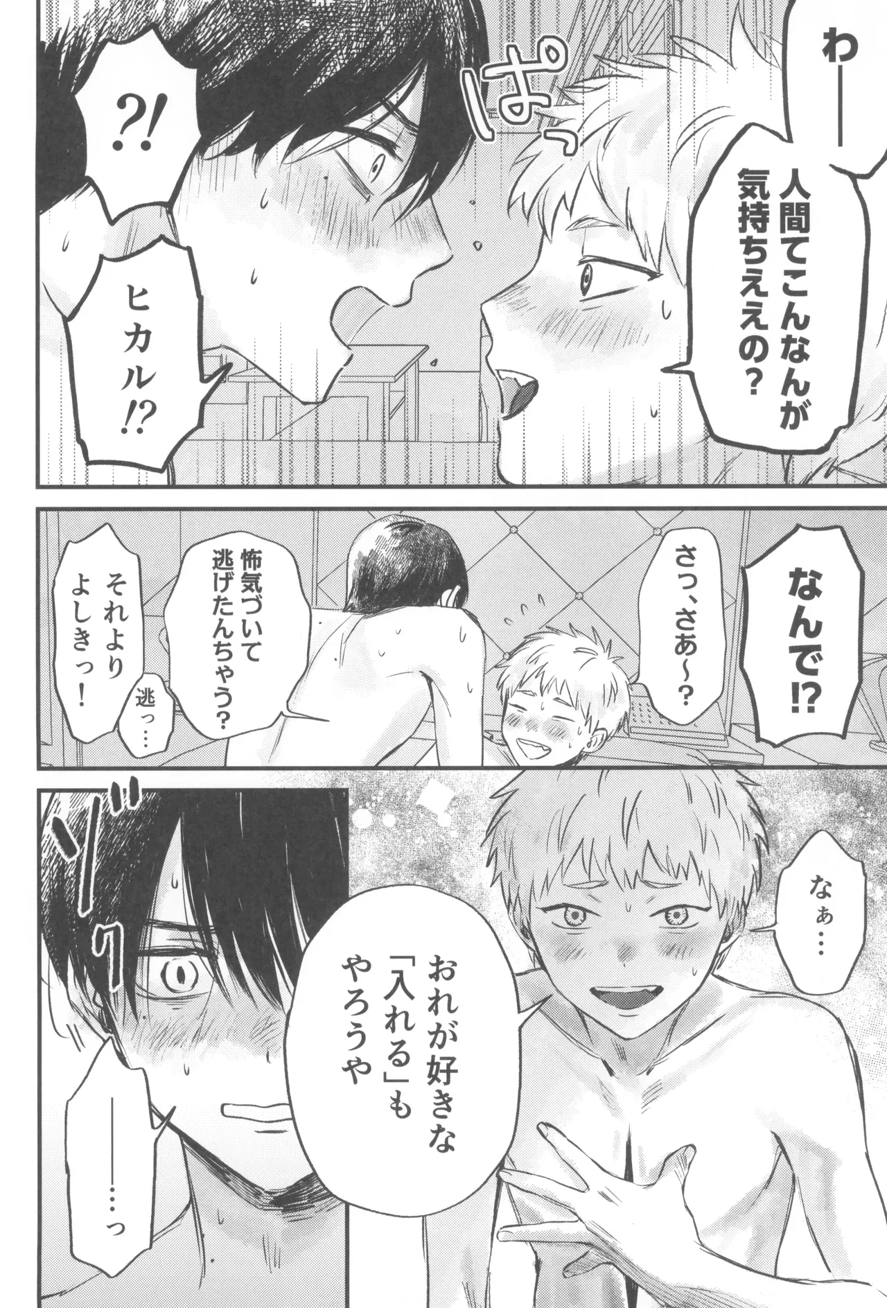 双影 Page.42