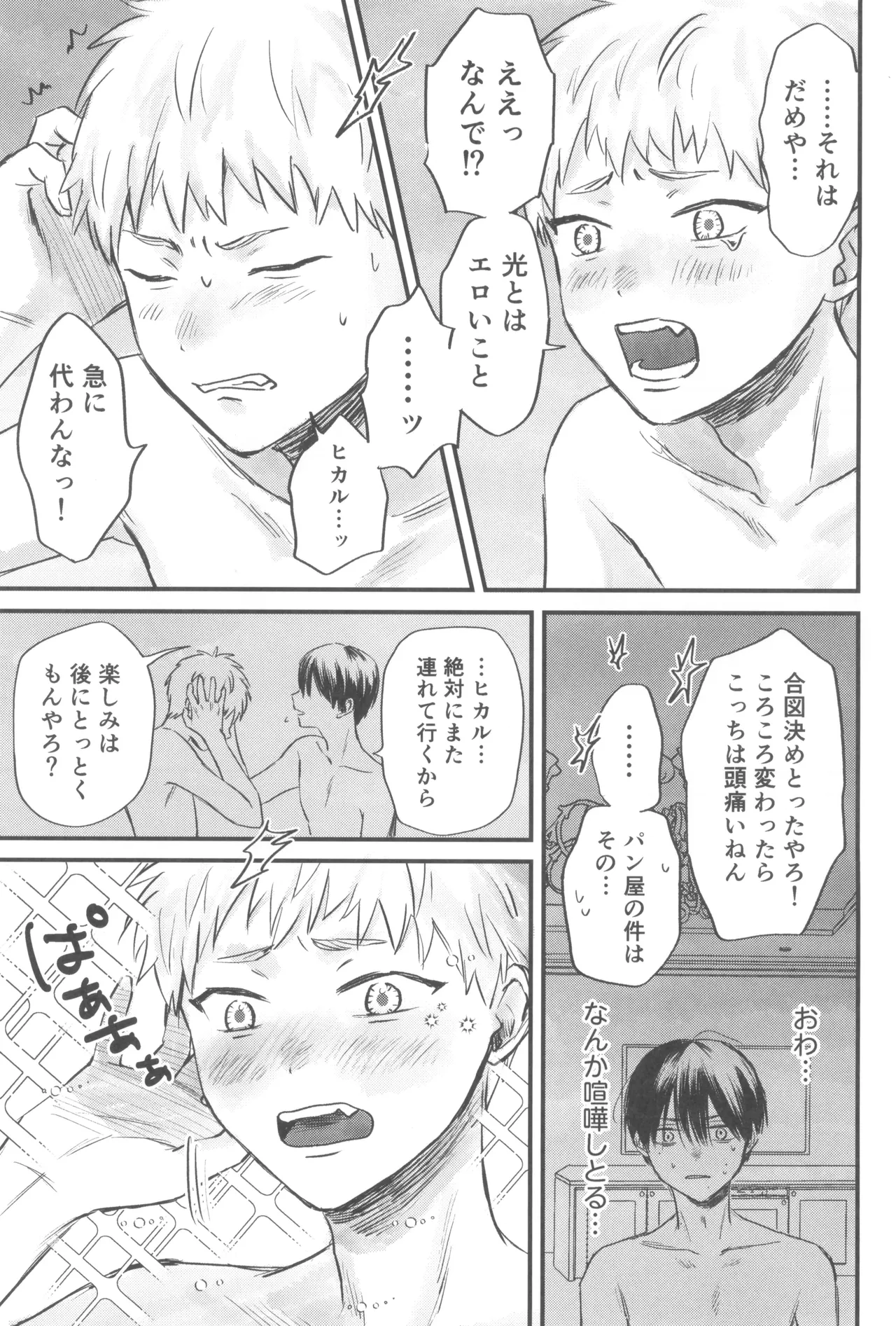 双影 Page.43