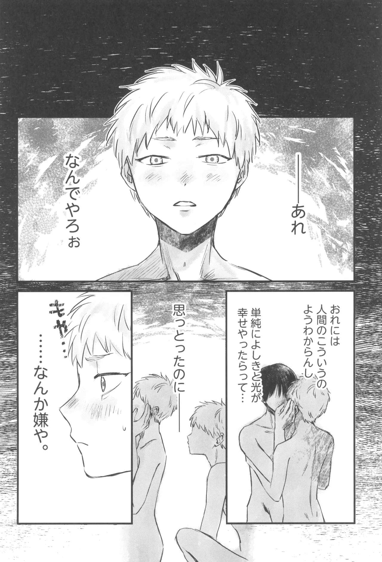 双影 Page.48