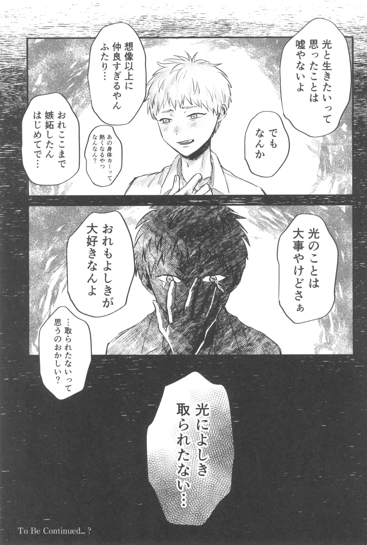 双影 Page.49
