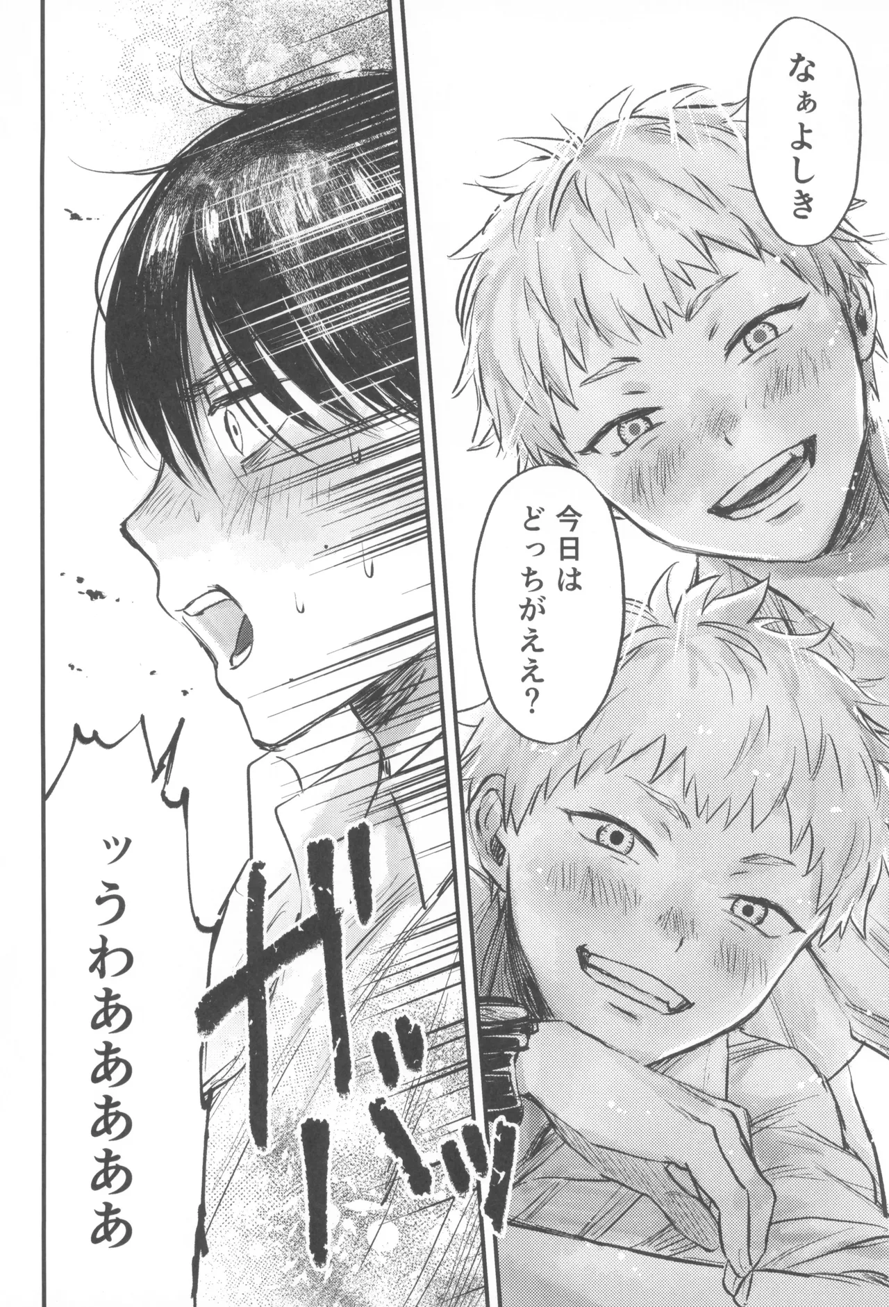 双影 Page.8