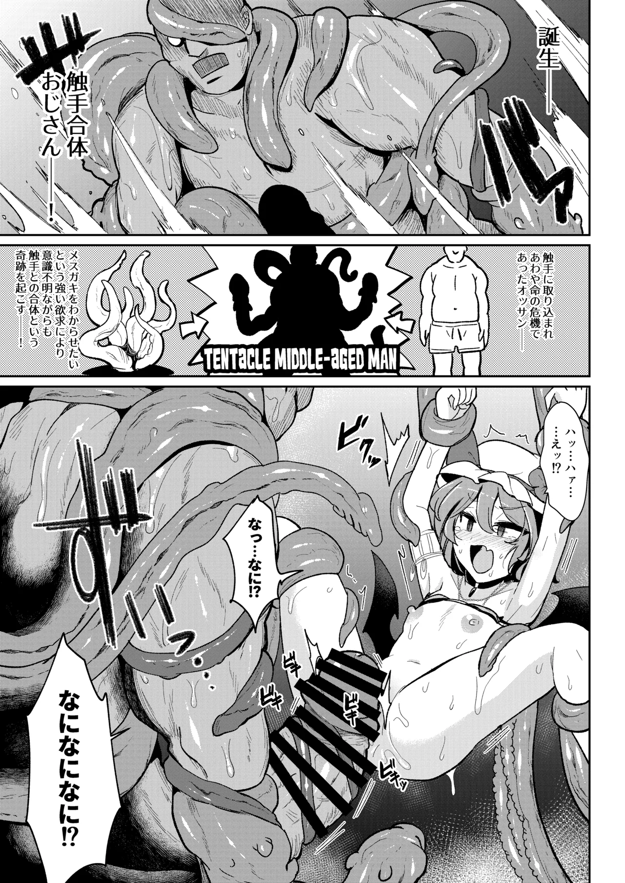 MSGKWR -Tentacle- Page.18