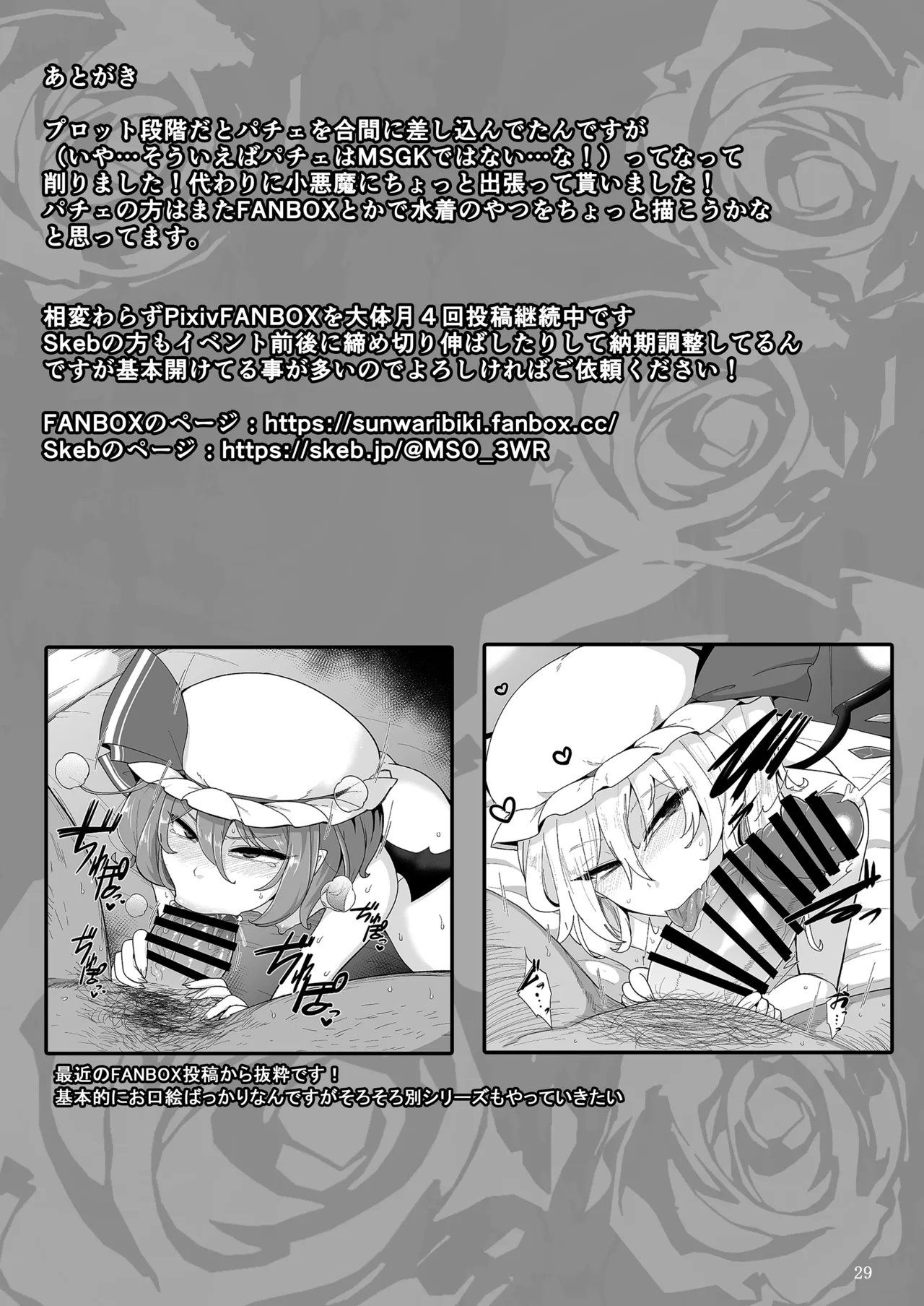 MSGKWR -Tentacle- Page.28
