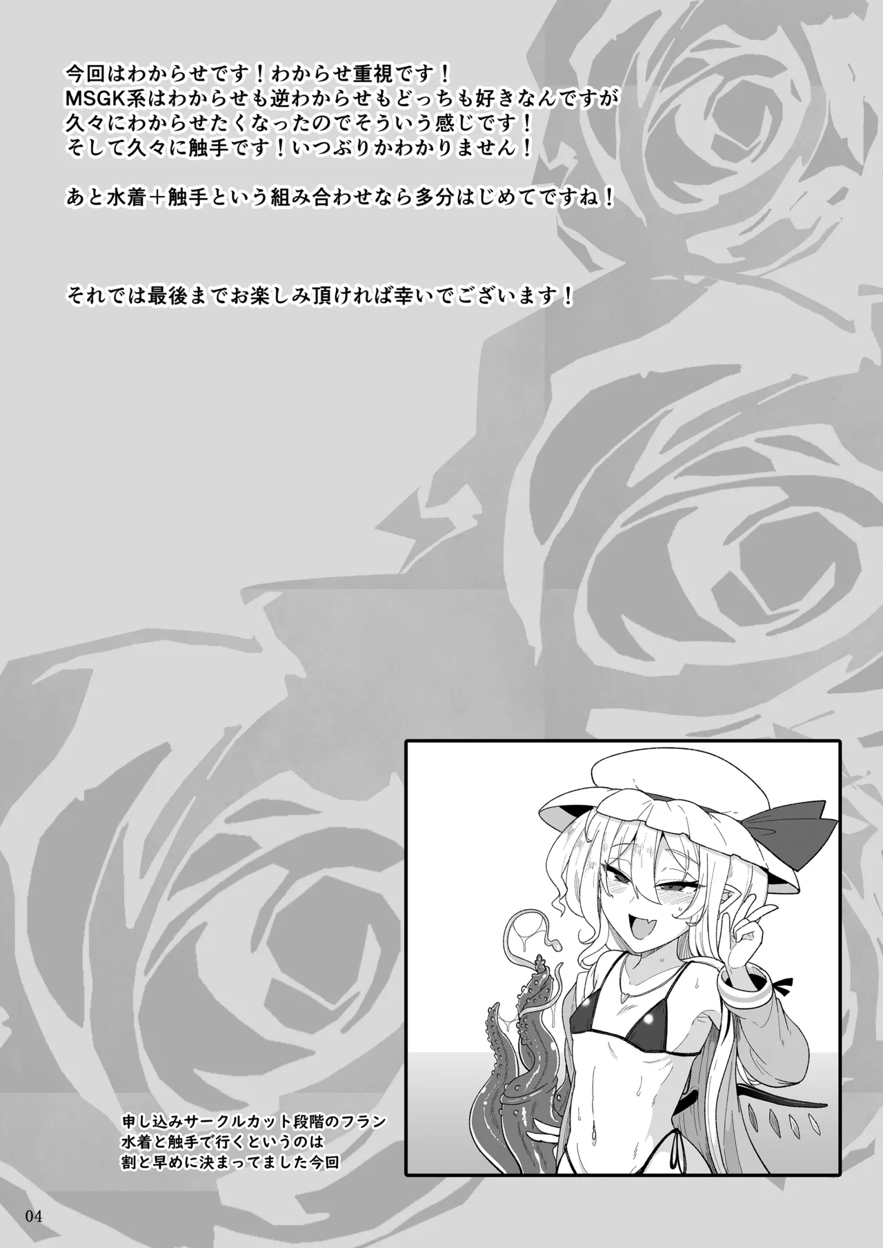 MSGKWR -Tentacle- Page.3