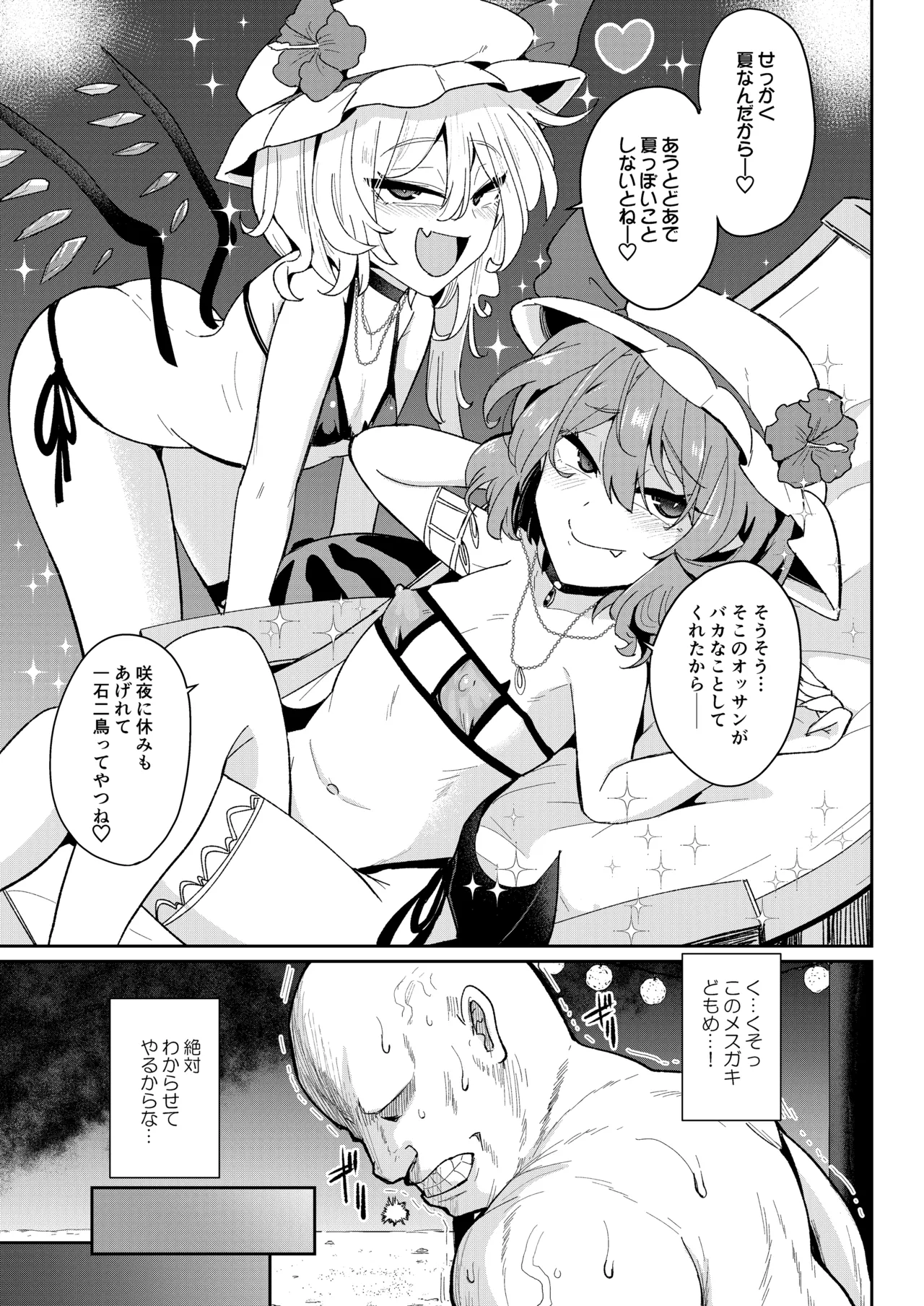 MSGKWR -Tentacle- Page.6