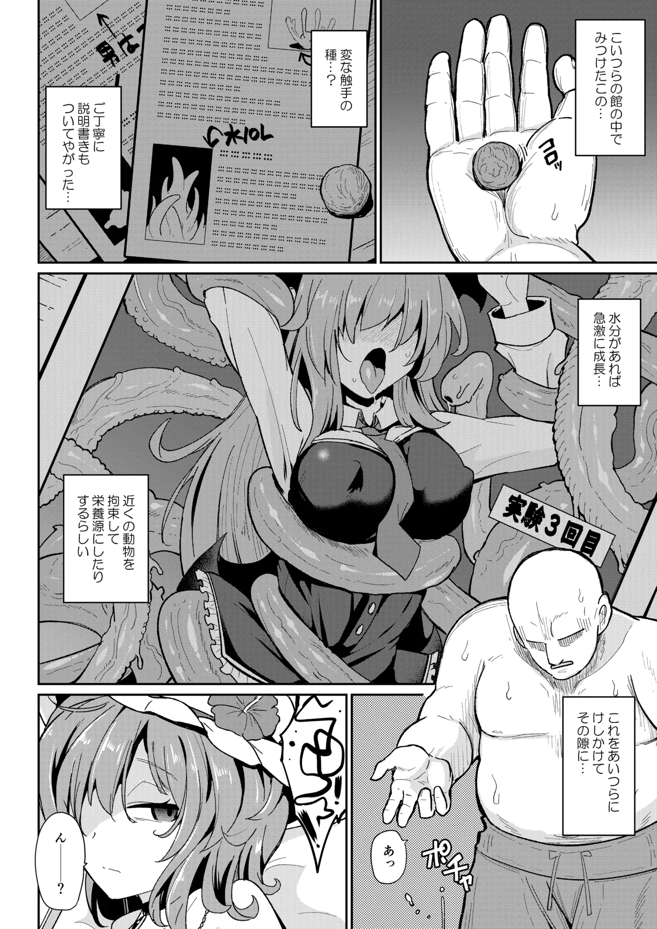 MSGKWR -Tentacle- Page.7