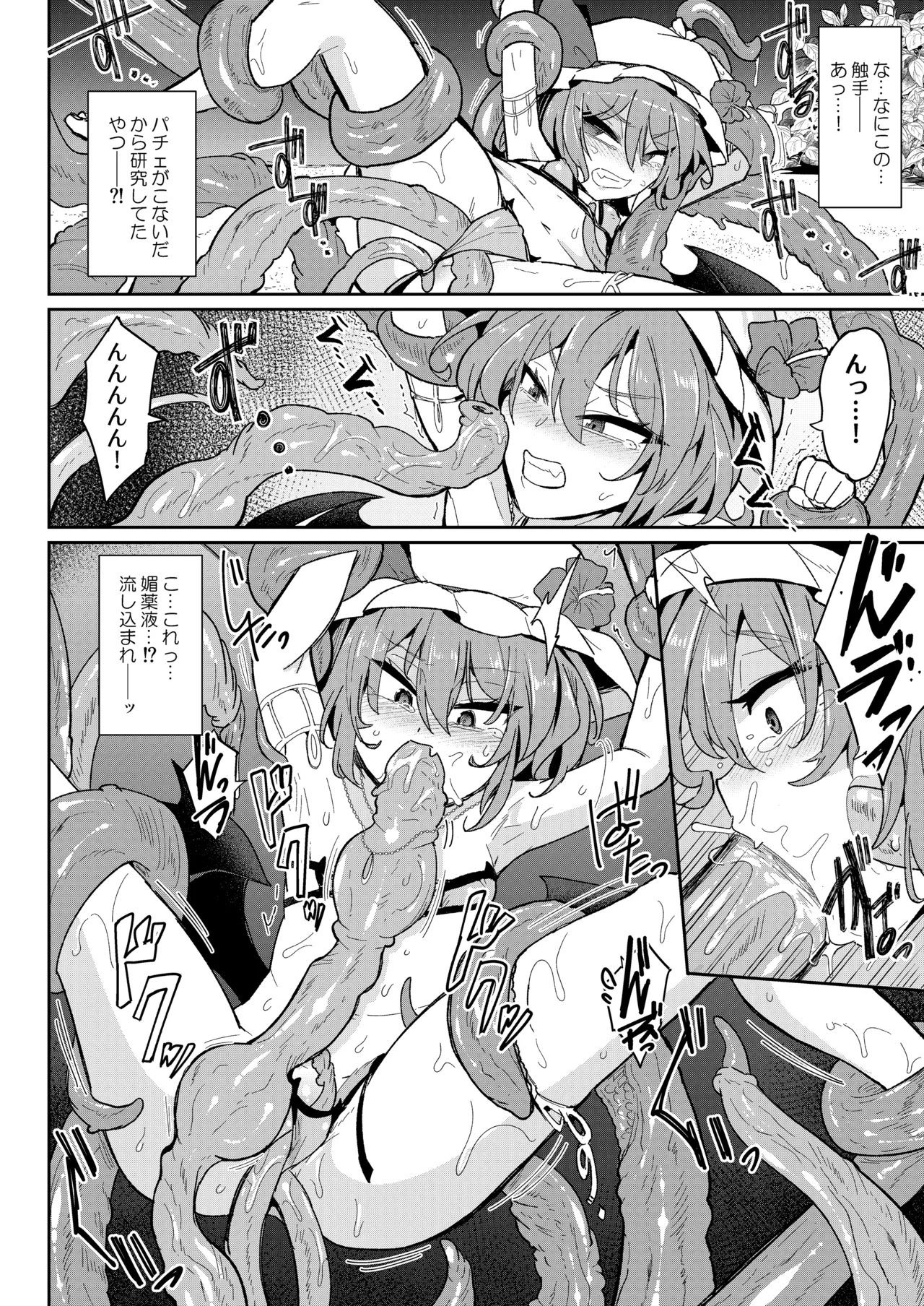 MSGKWR -Tentacle- Page.9