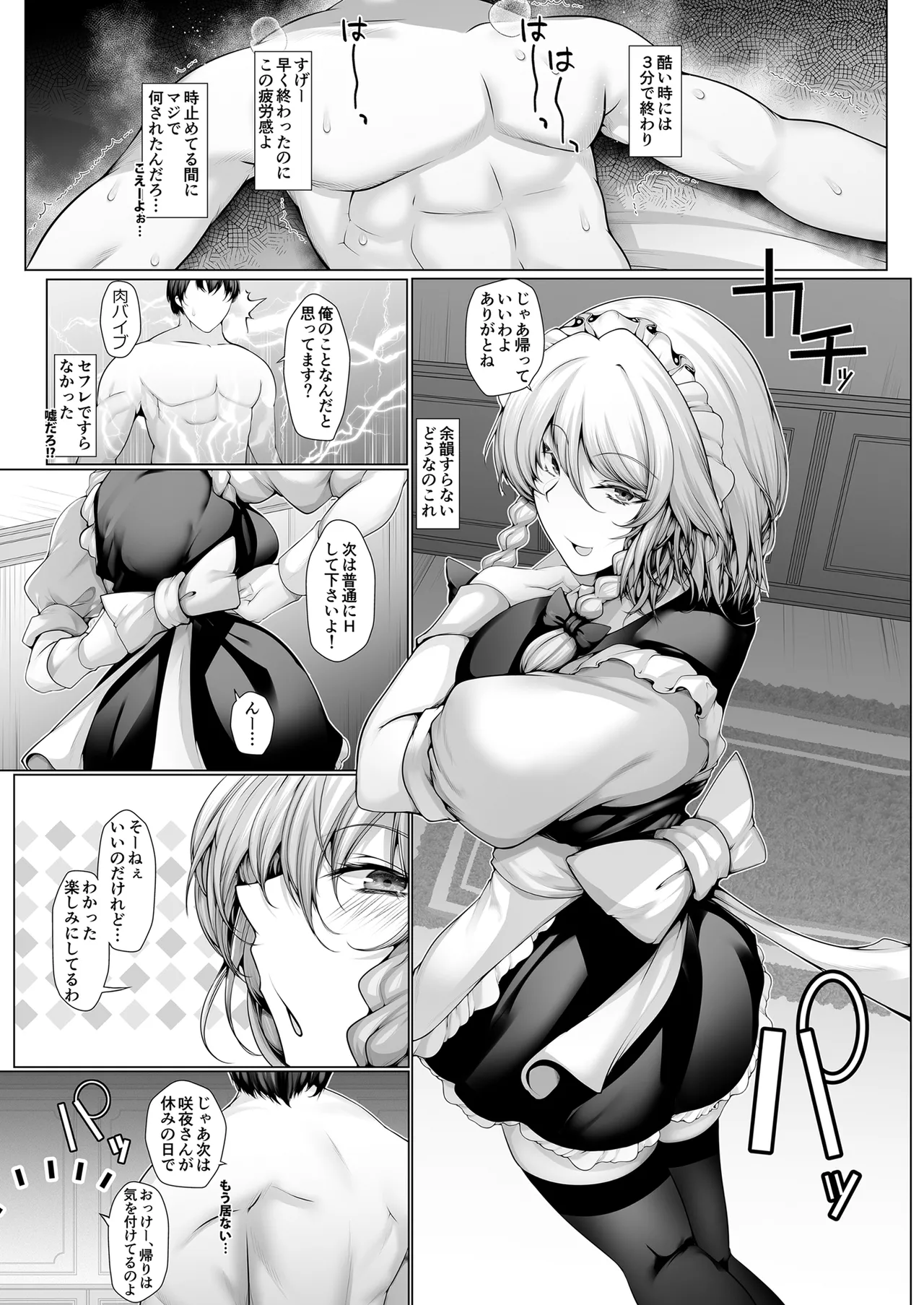 咲夜さんはお友達? Page.6