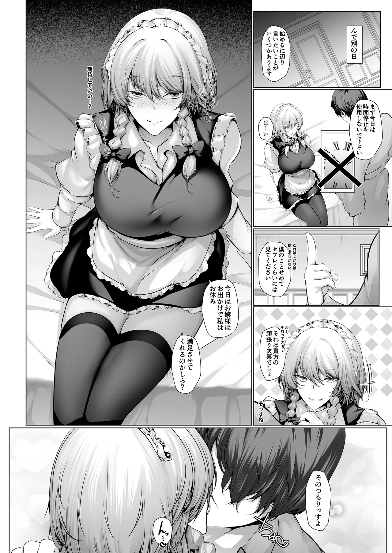 咲夜さんはお友達? Page.7
