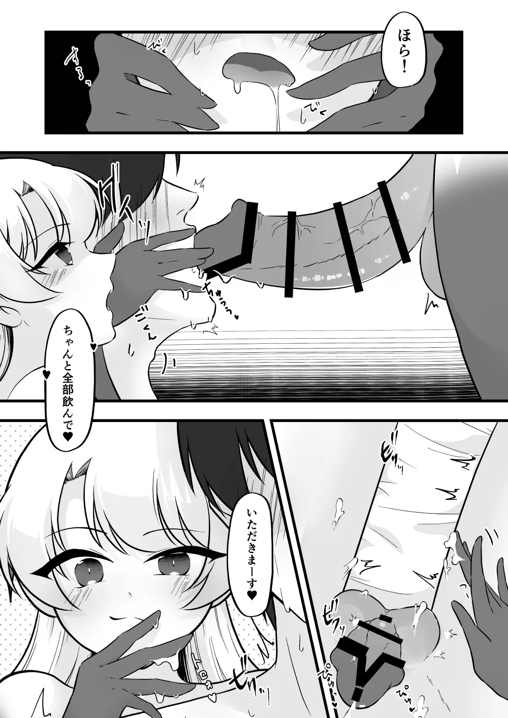 ふたなり双子淫魔に搾り取られる! Page.10