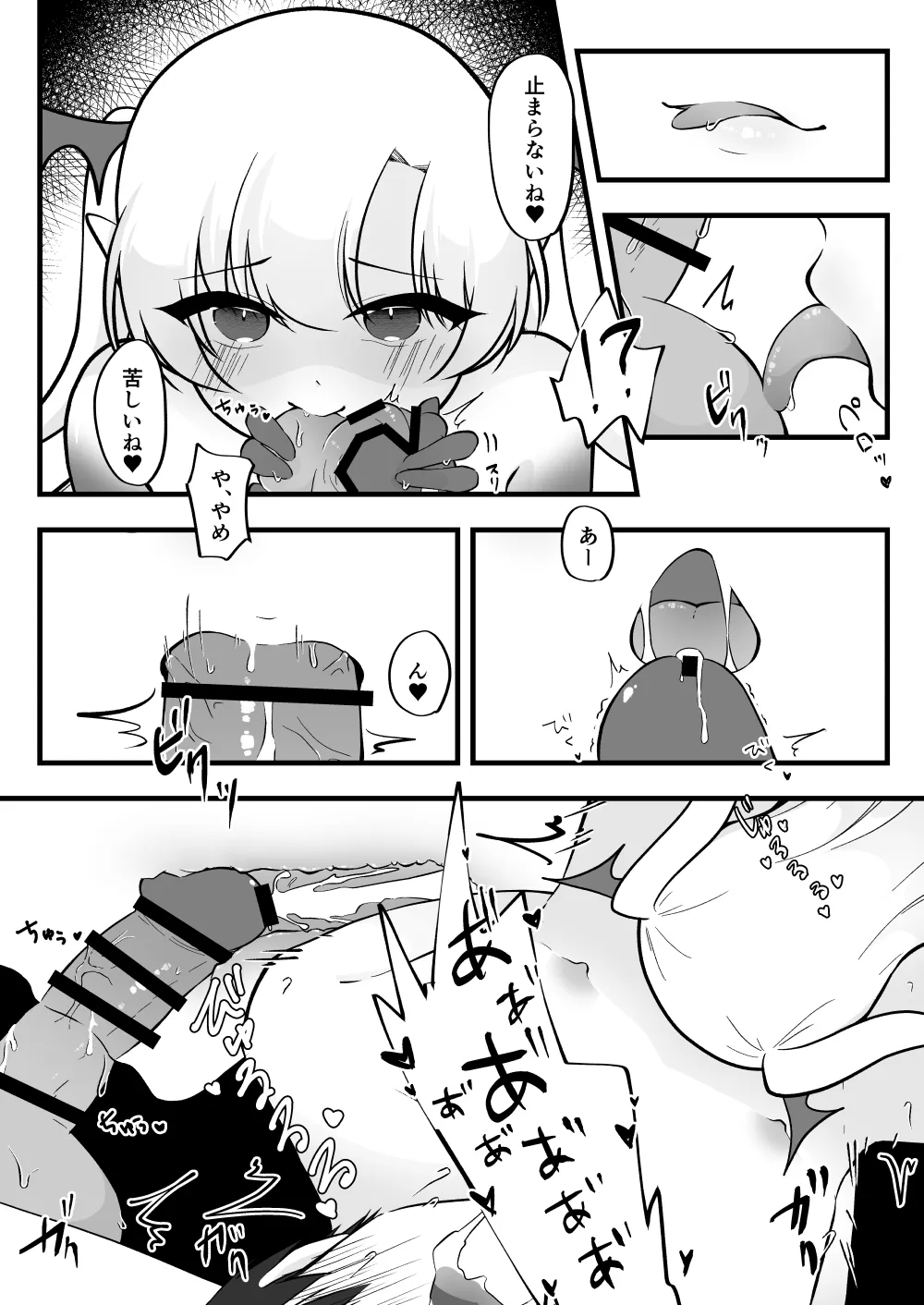 ふたなり双子淫魔に搾り取られる! Page.12