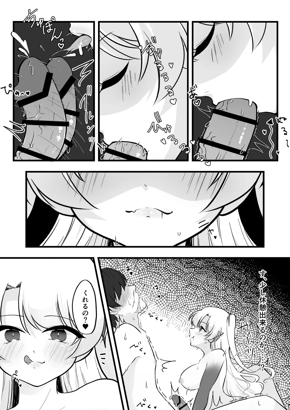 ふたなり双子淫魔に搾り取られる! Page.15