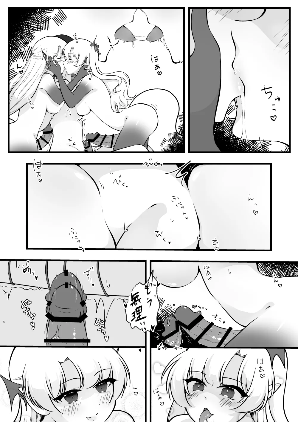ふたなり双子淫魔に搾り取られる! Page.16