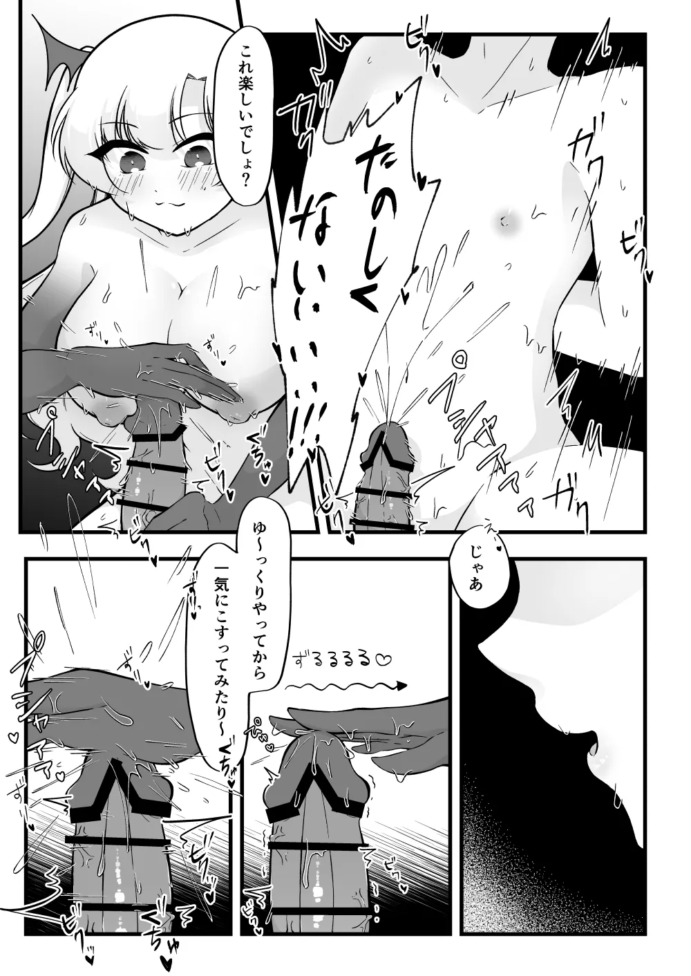 ふたなり双子淫魔に搾り取られる! Page.20