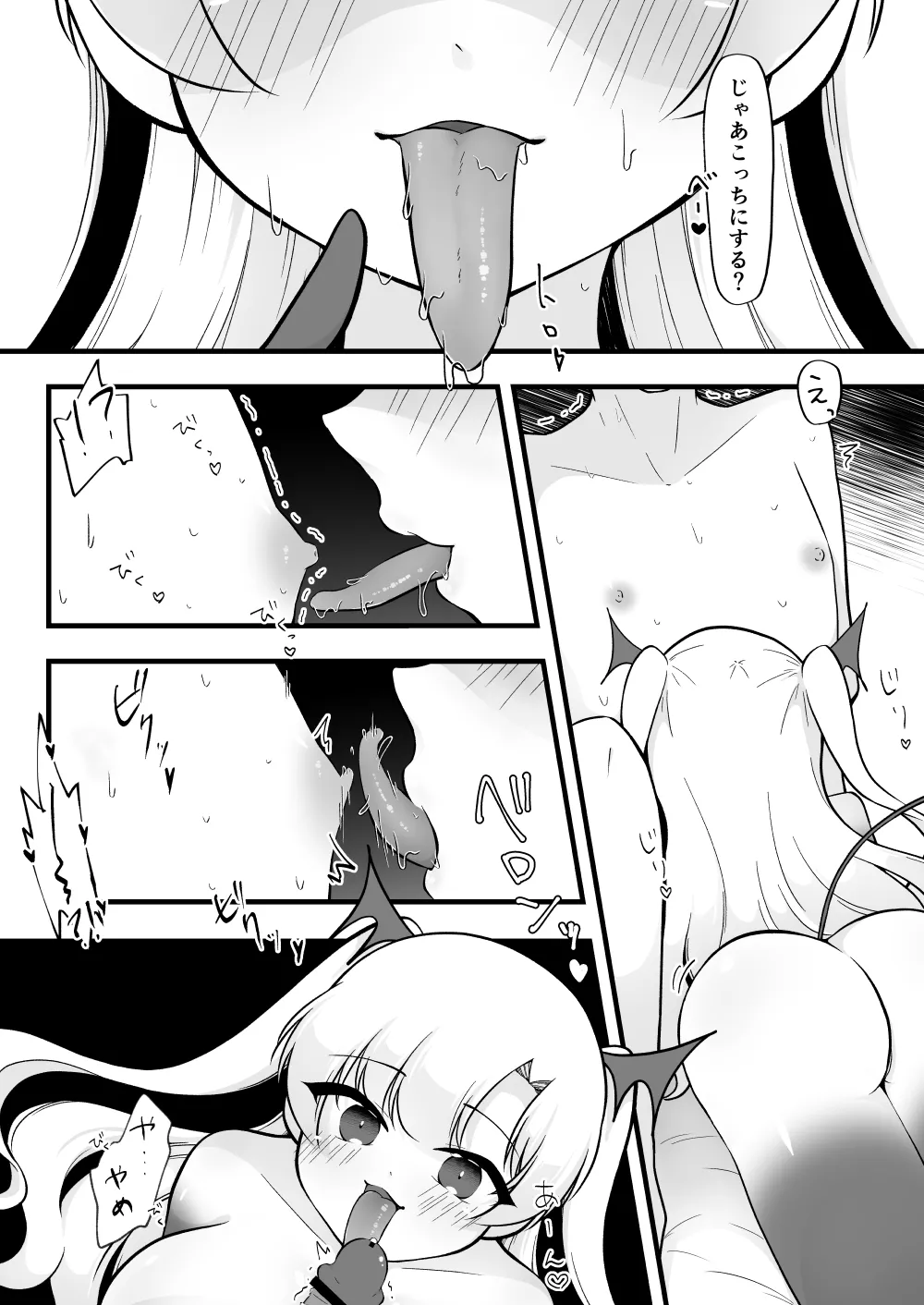 ふたなり双子淫魔に搾り取られる! Page.22