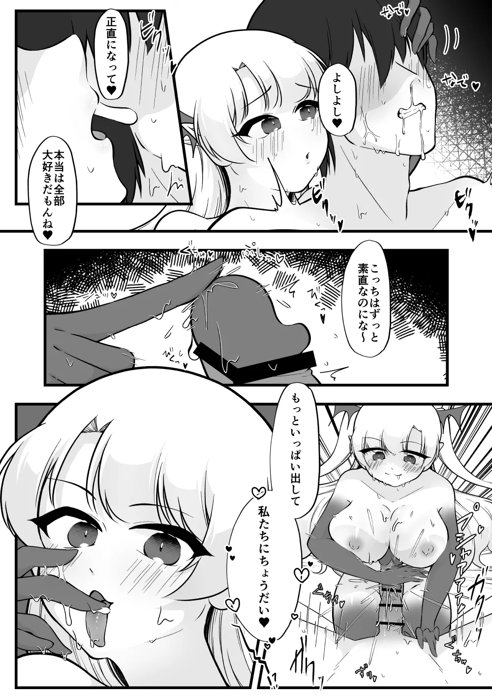 ふたなり双子淫魔に搾り取られる! Page.24