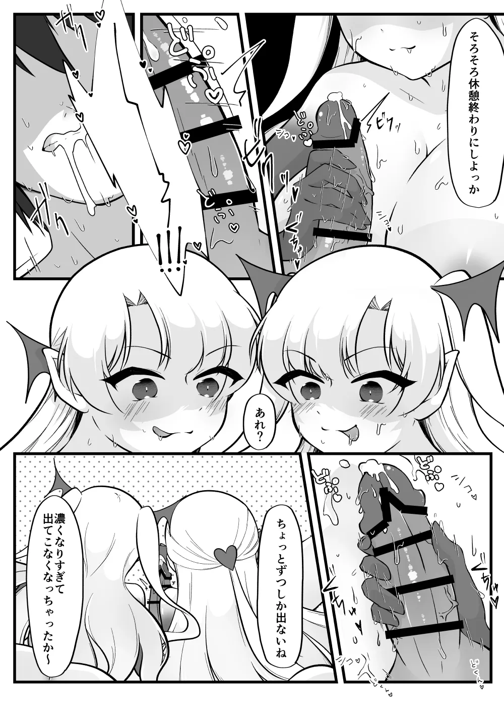 ふたなり双子淫魔に搾り取られる! Page.28