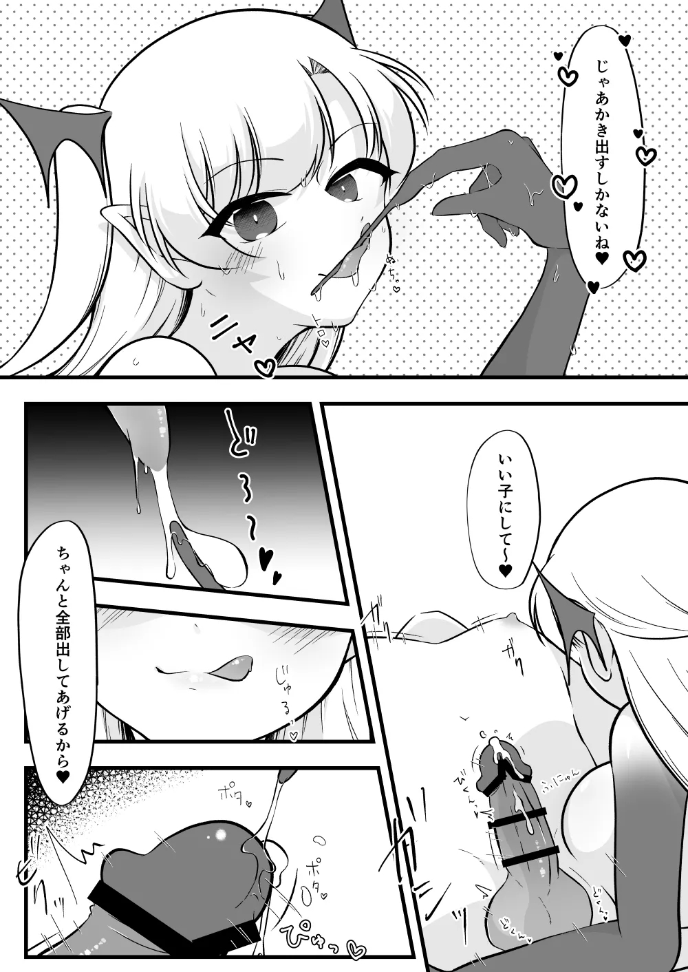 ふたなり双子淫魔に搾り取られる! Page.29