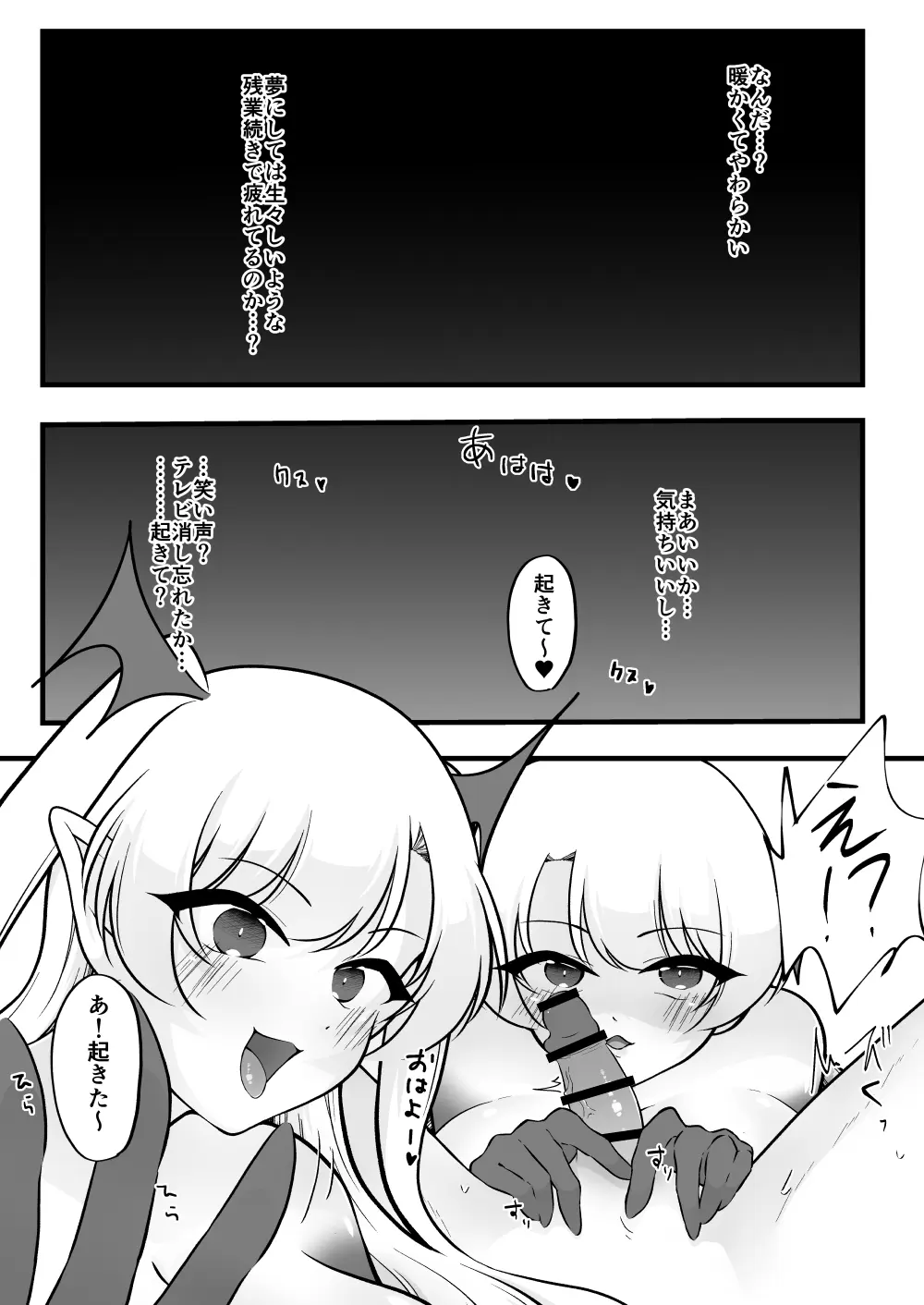 ふたなり双子淫魔に搾り取られる! Page.3