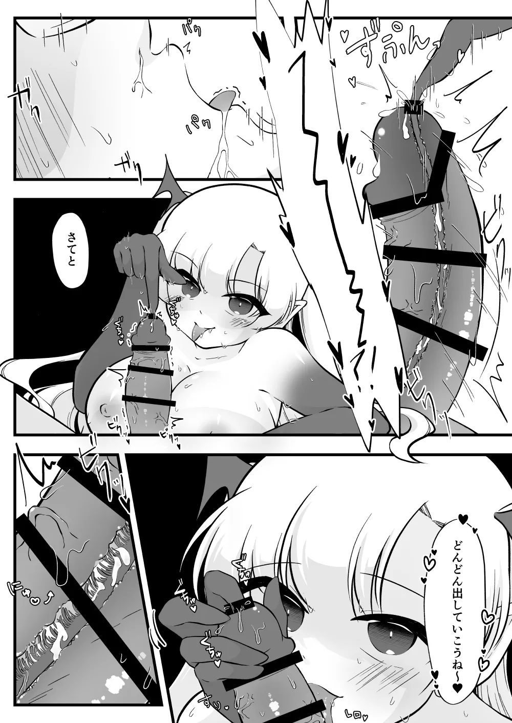 ふたなり双子淫魔に搾り取られる! Page.30