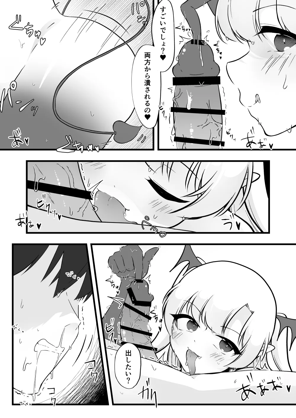 ふたなり双子淫魔に搾り取られる! Page.36