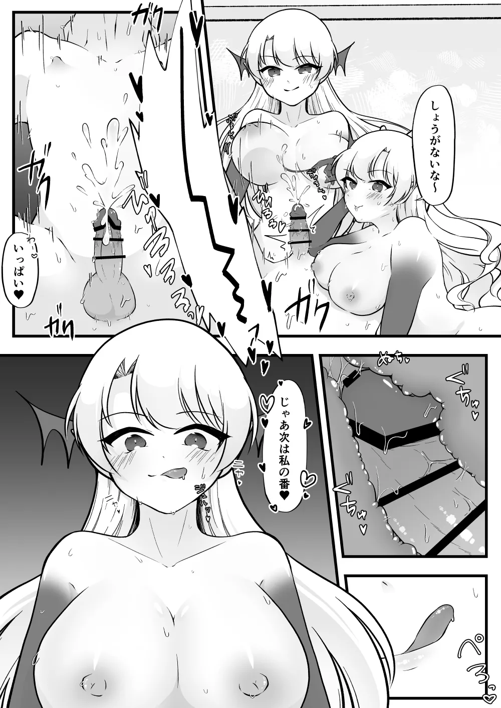 ふたなり双子淫魔に搾り取られる! Page.37