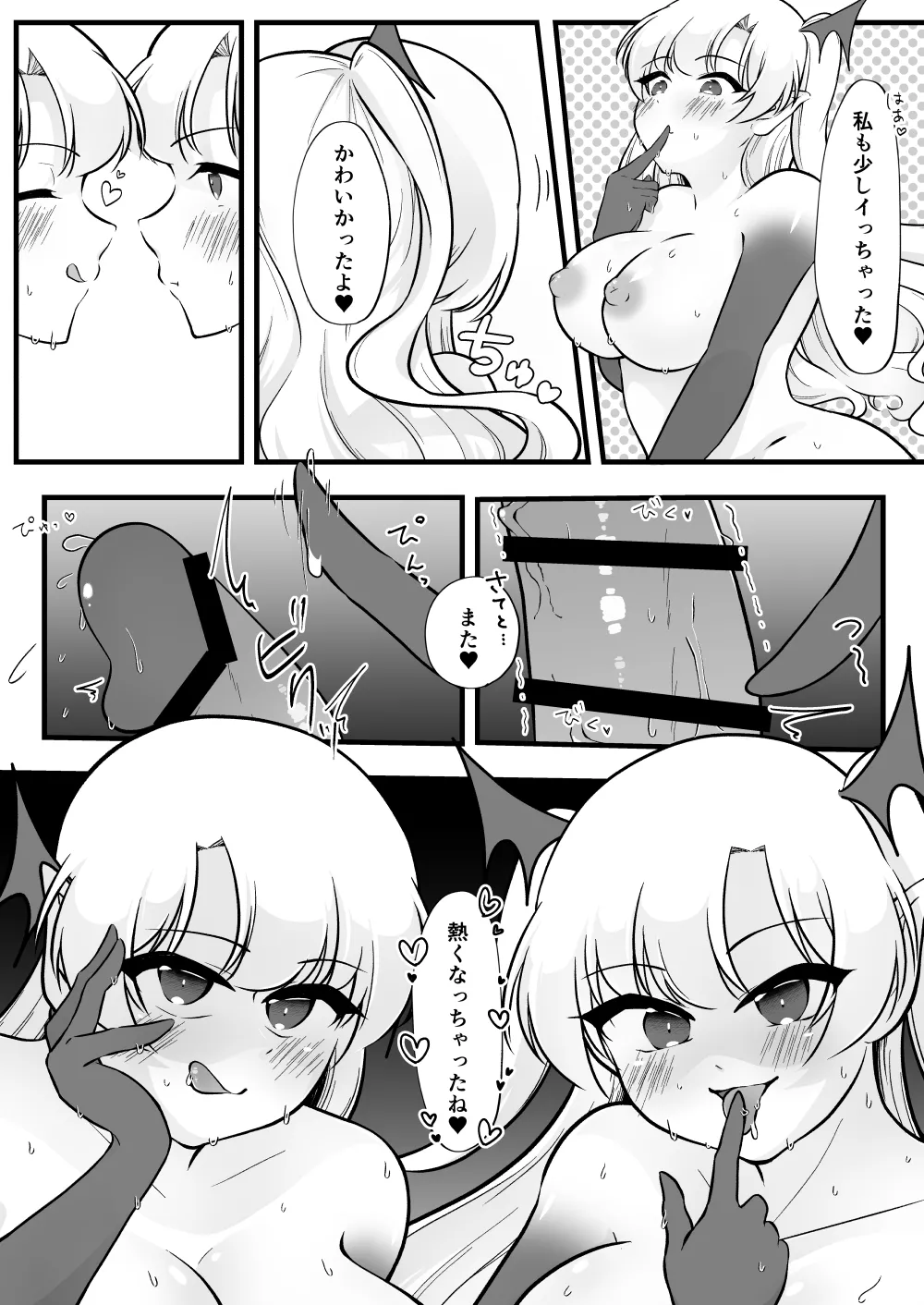 ふたなり双子淫魔に搾り取られる! Page.42
