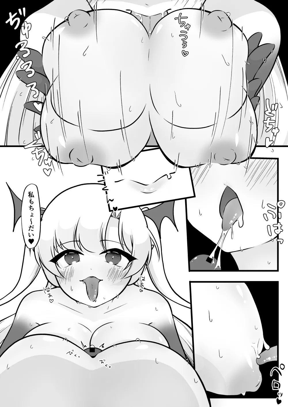 ふたなり双子淫魔に搾り取られる! Page.44