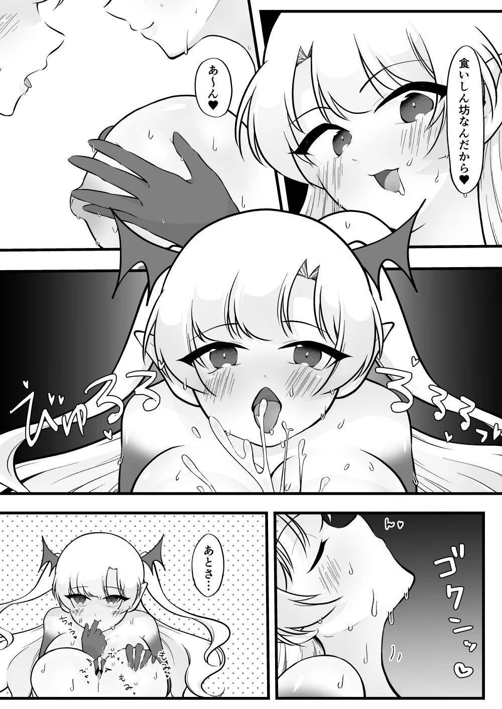 ふたなり双子淫魔に搾り取られる! Page.45