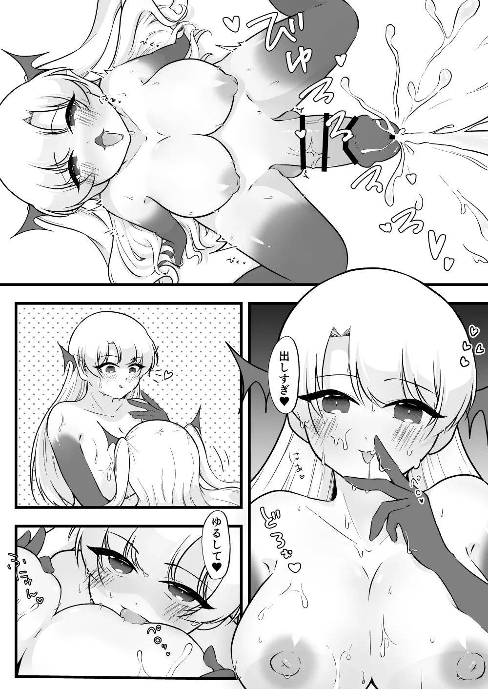 ふたなり双子淫魔に搾り取られる! Page.48