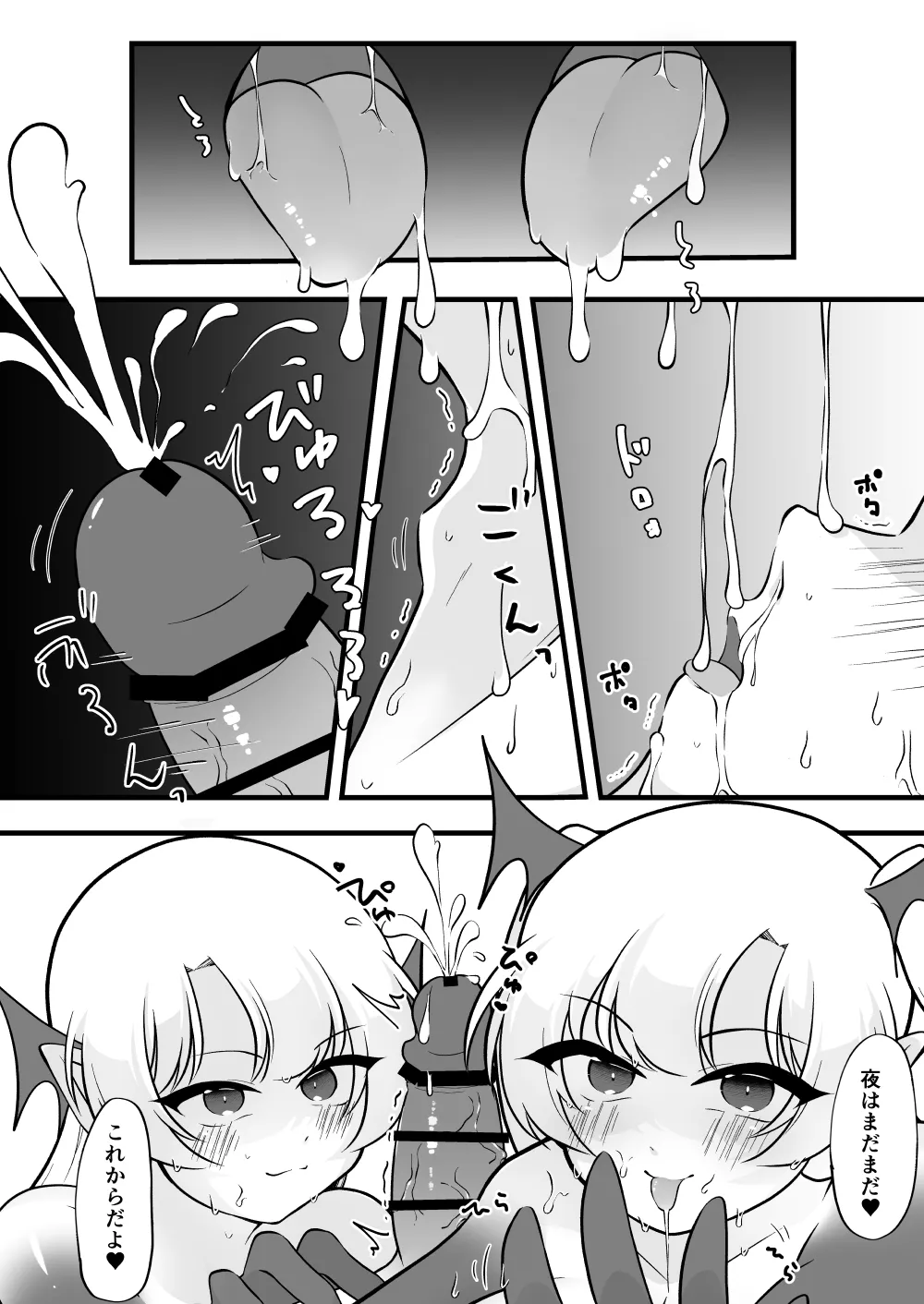 ふたなり双子淫魔に搾り取られる! Page.49