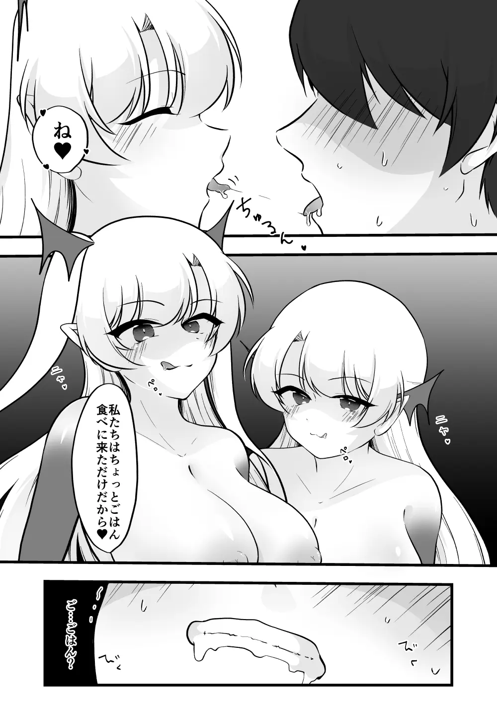 ふたなり双子淫魔に搾り取られる! Page.5