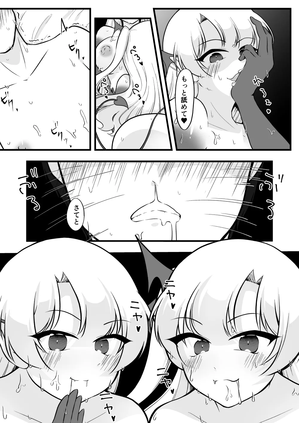 ふたなり双子淫魔に搾り取られる! Page.50